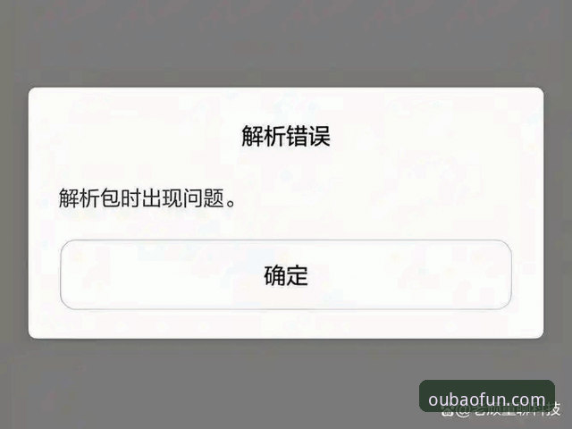 欧宝体育平台下载安装失败问题详解