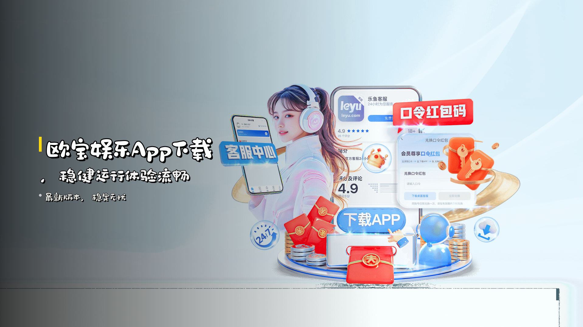 欧宝娱乐App下载，<strong>稳健运行</strong>体验流畅